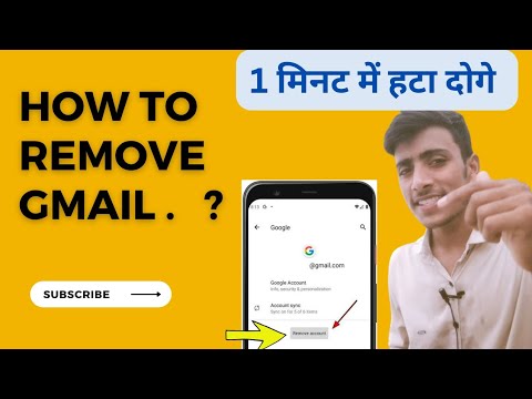 gmail id kaise remove kre |how to remove Google account gmail id kaise remove kre |how to remove Google account