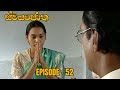 Swayanjatha Episode 52