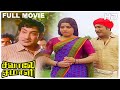 Savaale Samali Full Movie HD | Sivaji Ganesan | Jayalalitha | C.R.Vijayakumari | M.S.Viswanathan