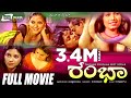 Rambha -- ರಂಭಾ | Kannada Movie | Nayanakrishna | Shivaranjini | Sandhyarani,Chandrakala | Hot movie