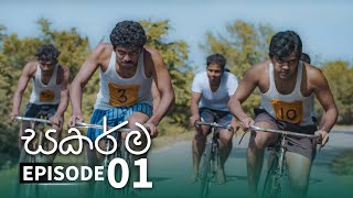 Sakarma | Episode 01 - (2021-04-25)