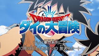 Dragon Quest: The Adventure of Dai video 3