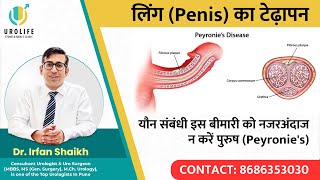 Curvature Men Should Not Ignore This Ually Transmitted Disease Peyronies Dr. Irfan Shaikh
