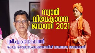 Sri. M Mohanan Kerala State President, Kshethra Samrakshana Samithi Vivekananda Jayanthi 2021