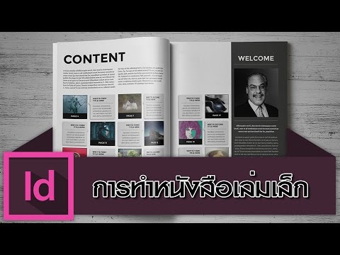 การผลิตสื่อสิ่งพิมพ์ : Ep6 การทำหนังสือเล่มเล็ก