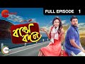 Bakshobodol | Bangla Serial | Full Episode - 1 | Sairity Banerjee | Zee Bangla