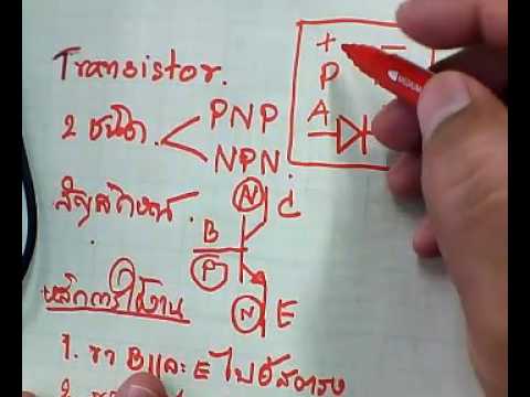 หลักการทำงานของทรานซิสเตอร์