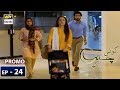 Koi Chand Rakh Episode 24 | Promo | ARY Digital Drama