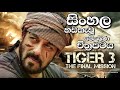 Sinhala Dubbed Tamil Full Movie | සිංහල හඩකැවූ දමිළ චිත්‍රපටය (ENGLISH SUBTITLES) Full Movies