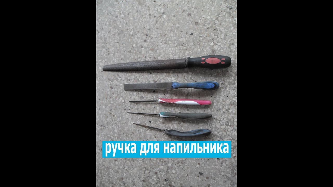 Своими руками ручки для напильников 96