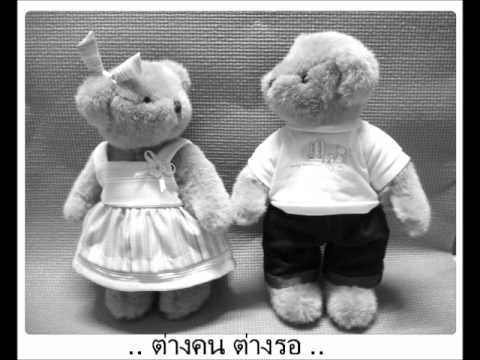 ต่างคนต่างรอ - Friday thumb