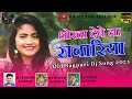 Dhokha Debe Na Sawariya | Old Nagpuri Dj Remix Song 2021 | Old Nagpuri Dj Song 2021 | Dj Nilesh Sita
