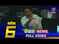 Siyatha News 6.00 PM 08-12-2022