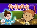 पिनोकीयो Pinocchio Story In Hindi | Pariyon Ki Kahani | Hindi Fairy Tales | Hindi Kahaniya | Cartoon