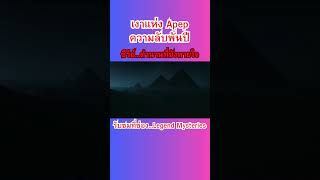 เงาแหง Apep ความลบพนปทซอนอยใตผนทรายอยปต