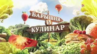 Обед имени Леонардо да Винчи. Барышня и Кулинар