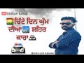ਗੇਮ ਪਾਉਣ ਨੂੰ ਤਾ ਯਾਰ ਬੈਲੀ ਬੜੇ ਨੇ #Dilpreet dhillon