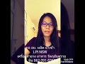สอนจดแจ้ง ขออย.เครื่องสำอาง นำเข้า LPI NSW ตอน 1