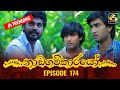 Nadagamkarayo Episode 174