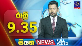 Siyatha News | 9.35 PM | 27 - 11 - 2025