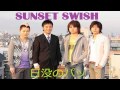 SunSet Swish (日没のパッ) - Ashita Waraeru You Ni (明日、笑えるように)