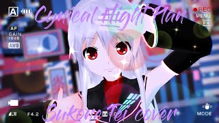 【健音テイ】シニカルナイトプラン【UTAUカバー・MMD】