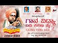 Gaanayogi Panchakshari Gavai| Gaana Vidhya Badi | Lyrical Video | Dr.SPB |National Award Song