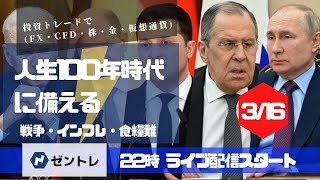 中国経済崩壊までカウントダウン!!日本や台湾進攻はあるのか? インフレに対する回避策や人生100年時代に備えよう FX ゼントレライブ配信 初心者おすすめチャート分析 移動平均線 一目均衡表トレード