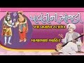 Mayabhai Ahir 2017 Jadavbapa Style Parvati Ni Mojdi Full Gujarati Comedy Jokes