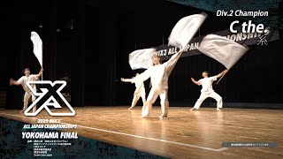 2022スリークロス横浜 FINAL|C the.「糸」【音声カット】 Winners Show