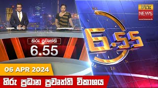 Hiru TV NEWS 6:55 PM LIVE | 2024-04-06