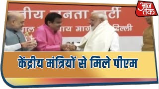 Breaking News : PM Modi चुनाव परिणाम के ठीक पहले मंत्रियों के साथ बैठक कर रहे हैं