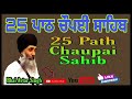 Chaupai Sahib| {25 Path} Chaupai Sahib Path| ਗੁਰਬਾਣੀ ਚੌਪਈ ਸਾਹਿਬ| Gurbani ਗੁਰਬਾਣੀ| Bhai Avtar Singh.