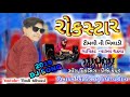 પારુલ રાઠવા ની નવી ટીમલી  2019 // ROCKSTAR PARUL RATHWA //BEST ADIWASI GUJRATI TIMLI 2019