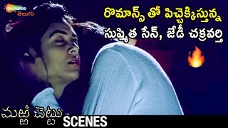 Sushmita Sen Romance with JD Chakravarthy | Marri Chettu Telugu Horror Movie | RGV | Shemaroo Telugu