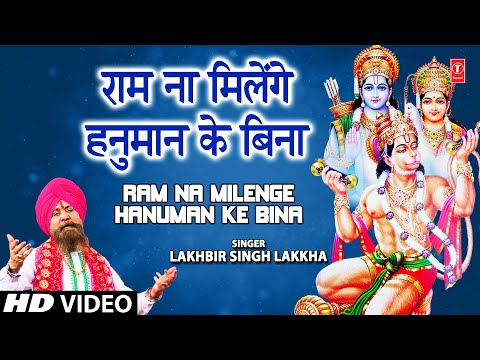 Ram Na Milenge Hanuman Ke Bina By Lakhbir Singh Lakkha Full...