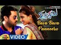 Bava Bava Panneeru Video Song | Krishnashtami Telugu Movie Songs | Sunil | Dimple | Mango Music