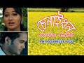 Chenaidhon Full VCD | Assamese Film | চেনাইধন