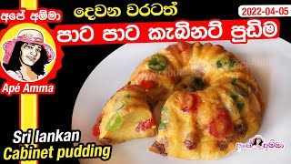 Sri lankan Cabinet pudding by Apé Amma