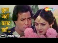 Phool Jahan Bahar Wahan (Lyrical) | फूल जहाँ बहार वहाँ | Naya Kadam (1984) | Rajesh Khanna, Sridevi