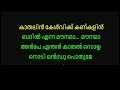 Enna Solla Pogirai | Karoake with malayalm lyrics - Kandukondain  santhana thendralai  karaoke