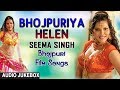BHOJPURIYA HELEN |  item Dancer - Seema Singh | BHOJPURI AUDIO SONGS JUKEBOX - HAMAARBHOJPURI