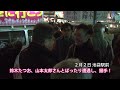 〔東京都知事選〕鈴木たつお、山本太郎とがっちり握手！