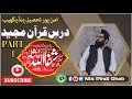 Hazrat Molana Syed Shifa Ullah Shah Bukhari Sahib| Amanpur Darse Quran p1| present by NTS Pindigheb
