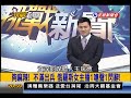 2014.03.06【挑戰新聞】遭武裝威脅...UN特使訪克島 困咖啡店.驅趕出境!
