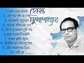 হেমন্ত মুখোপাধ্যায়।। Hemanta Mukhopadhyay Bengali Songs II Best of Hemanta Mukherjee Song