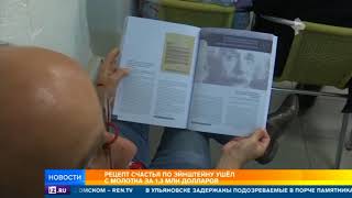 "Рецепт счастья" от Эйнштейна ушел с молотка за 1,3 миллиона долларов "Рецепт счастья" от Эйнштейна ушел с молотка за 1,3 миллиона долларов