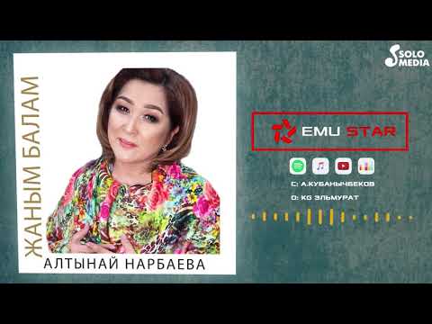 Алтынай Нарбаева - Жаным Балам