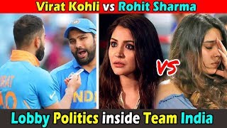 Lobby Politics inside Team india Virat Kohli vs Rohit Sharma । भारतीय क्रिकेट टीम के अंदर पॉलिटिक्स