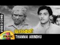 Ratha Kanneer Tamil Movie Song | Thannai Arinthu Video Song | MR Radha | Mango Music Tamil